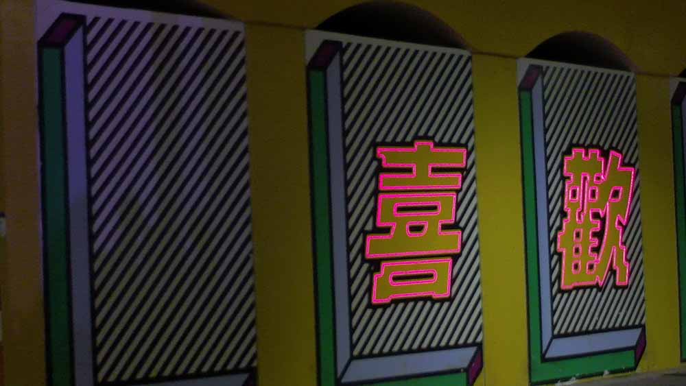梦核公园